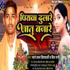 Piyawa Dulare Chhath (BHOJPURI)