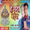 About He Chhathi Maiya (Bhojpuri) Song