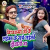 About Wishavkarma Ji Ke Laika Pe Sab Laiki Deewani Ba (Bhojpuri) Song