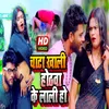 About Chata Khali Hothwa Ke Lali (Bhojpuri) Song