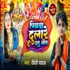 About Piyawa Dulare Chhath Geet Song