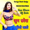 About Sun Chora Dj Bale (Hindi) Song