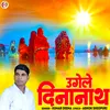 About Ugele Dinanath (Bhojpuri) Song