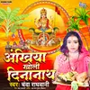 About Ankhiya Kholi Deena Nath Song