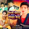 About Malti Chauhan Dosar Viyah Kailu (Bhojpuri Song) Song