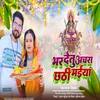 About Bhar Detu Achra Chhathi Maiya Song