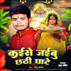 About Kaise Jaibu Chhathi Ghate (Chhath Geet) Song