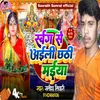 Swarg Se Aaieli Chhathi Maiya (Bhagti song)