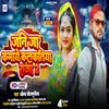 About Jani Kamaye Kalkatiya Raja 2 (Bhojpuri) Song