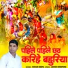 Pahile Pahile Chhath Karihe Bahuriya (Bhojpuri)