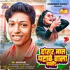 About Dosar Mal Patawe Wala Bani (Bhojpuri) Song