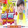 About Chhathi Mai Dihatu Balakwa (Bhojpuri) Song