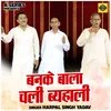 Banke Bala Chali Byahali (Hindi)