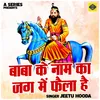 Baba Ke Naam Ka Jag Mein Faila Hai (Hindi)