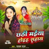 About Chhathi Maiya Hoiha Sahay (Chhath Song) Song