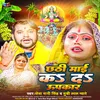 About Chhathi Mai Ka Da Upkar (Bhojpuri Song) Song