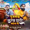 Pujanwa Karab Chhathi Maiya Ke (Chhath Song)