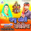 Sasu Kaheli Bajhiniya (Bhojpuri)