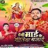 About Devi Mai Ke Gitiya Bajai Song