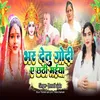 About Bhar Dehi Godiya Hamar E Chhathi Maiya Song