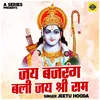 About Jai Bajrang Bali Jai Shri Ram (Hindi) Song