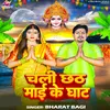 About Chali Chhathi Mai Ke Ghaat Song