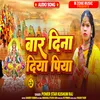 About Bar Dina Diya Piya (Bhojpuri) Song