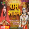 About Ram Aayenge (Ram Bhajan) Song