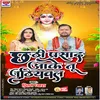 About Chhath Parsad Aake Juthiyawla Song