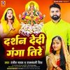 About Darshan Dedi Ganga Tire (Bhojpuri) Song