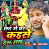 About Chhath Me Ghar Kaise Hum Aai (Bhojpuri) Song