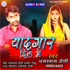 About Yaadgar Dil Me (Bhojpuri Sad Song) Song