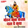 Mohan Baba Karta Daas Pai Krpa (Hindi)