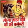 Goga Jahar Veer Ji Ki Kachehari (Hindi)