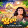 Pahila Chhath (Chhath Geet)