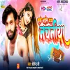 About Chhu Ke Aail Bada Nachaniya (Shailendra ji) Song