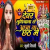 Devar Ludiyana Se Aaja Na (BHOJPURI)