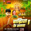 Bajhin Ke Namwa (Chhath song)