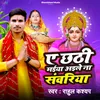 Ae Chhathi Maiya Aile Na Sanwariya (Bhojpuri)
