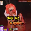 Chandan Kath K Chaukiya (Bhojpuri)