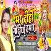 About Bhar Dihee Godiya Hamar (Bhojpuri) Song