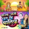 Karab Aso Chhath Ke Bartiya