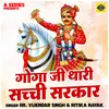 Goga Ji Thari Sachchi Sarakar (Hindi)