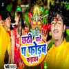 About Chhathi Ghat Pa Forab Pataka (Bhojpuri Song) Song