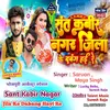 Sant Kabir Nagar Ka Dabbang (bhojapuri)