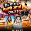 About Ham Rangdar Sahani Jato Rangdar Ha (Bhojpuri) Song