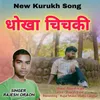 About Dhokha Chichki Song