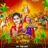 About Kanch Hi Bans Ke Bahangiya (Chhath Geet) Song