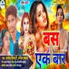 Bas Ek Baar (Bhojpuri Song)