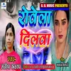 Rowela Dilwa (Bhojpuri Sad Song)